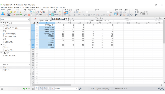 用量反応データの分析_数字表示形式の変更